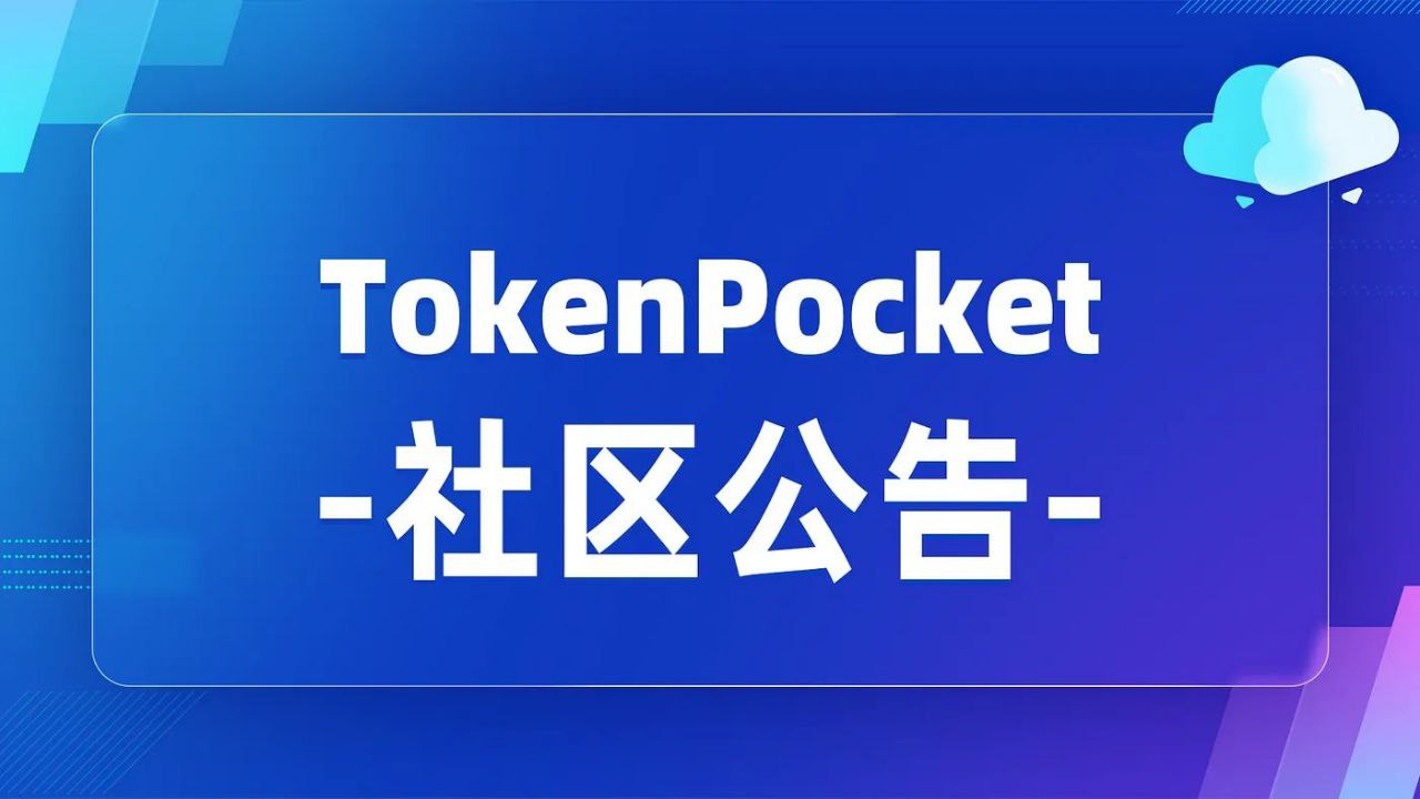 Trust钱包下载 Trust钱包多签功能上线，安全扩展应用新可能！
